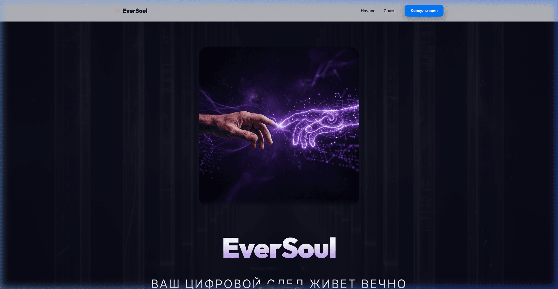 EverSoul: Neural Heritage & Digital Immortality: media 1