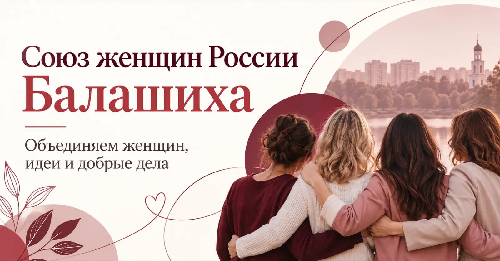 Union of Women of Russia: Balashikha Digital Portal: media 1