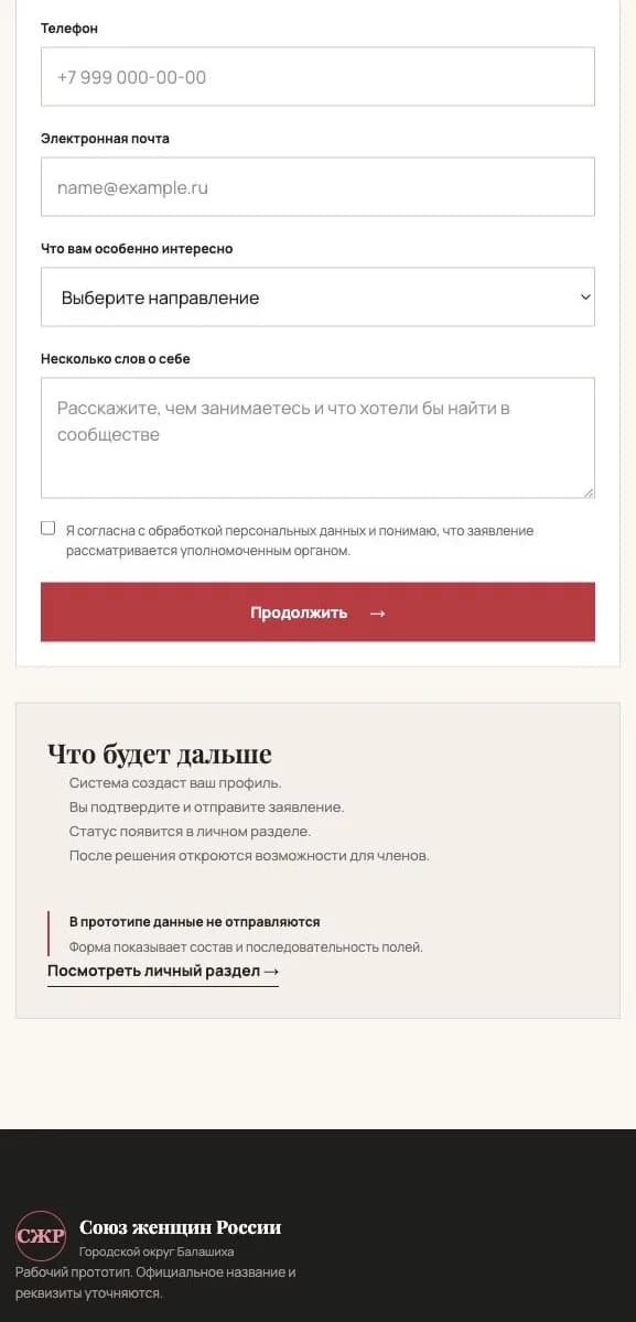 Union of Women of Russia: Balashikha Digital Portal: media 2
