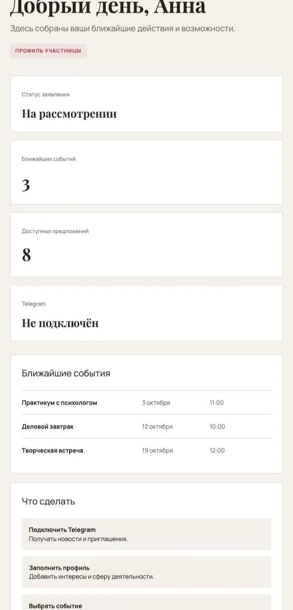 Union of Women of Russia: Balashikha Digital Portal: media 4