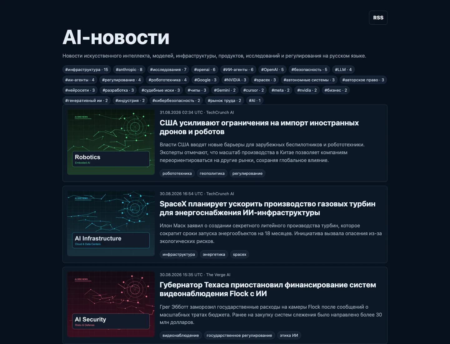 AI News Feed: Russian AI News Portal: media 2