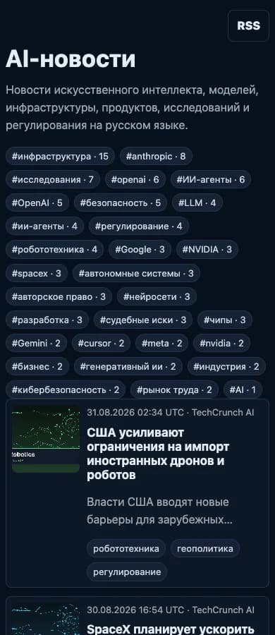 AI News Feed: Russian AI News Portal: media 3