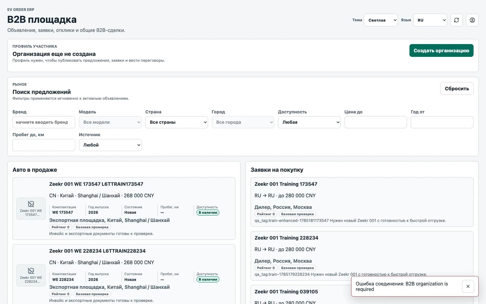 Automotive Import CRM / ERP