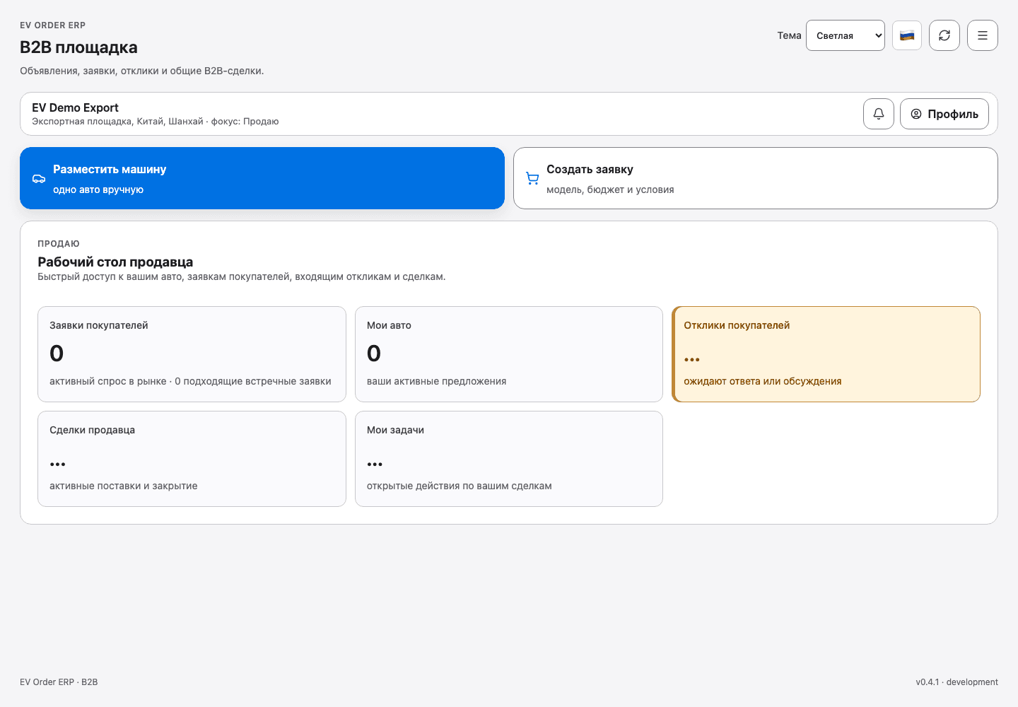 Automotive B2B Platform: Marketplace for Import Deals: media 3