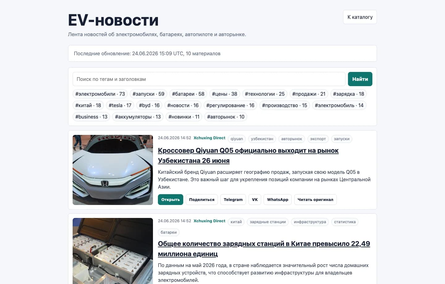 EV News: Automated Electric Vehicle News Feed: media 2
