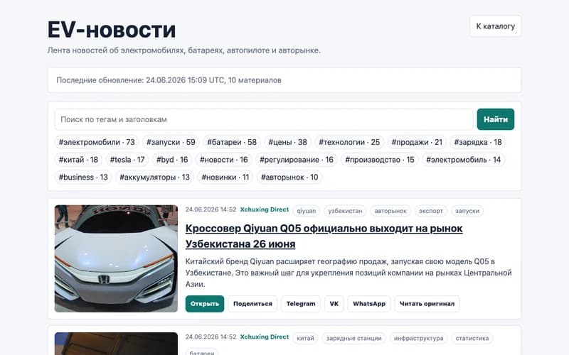 EV News: Automated Electric Vehicle News Feed