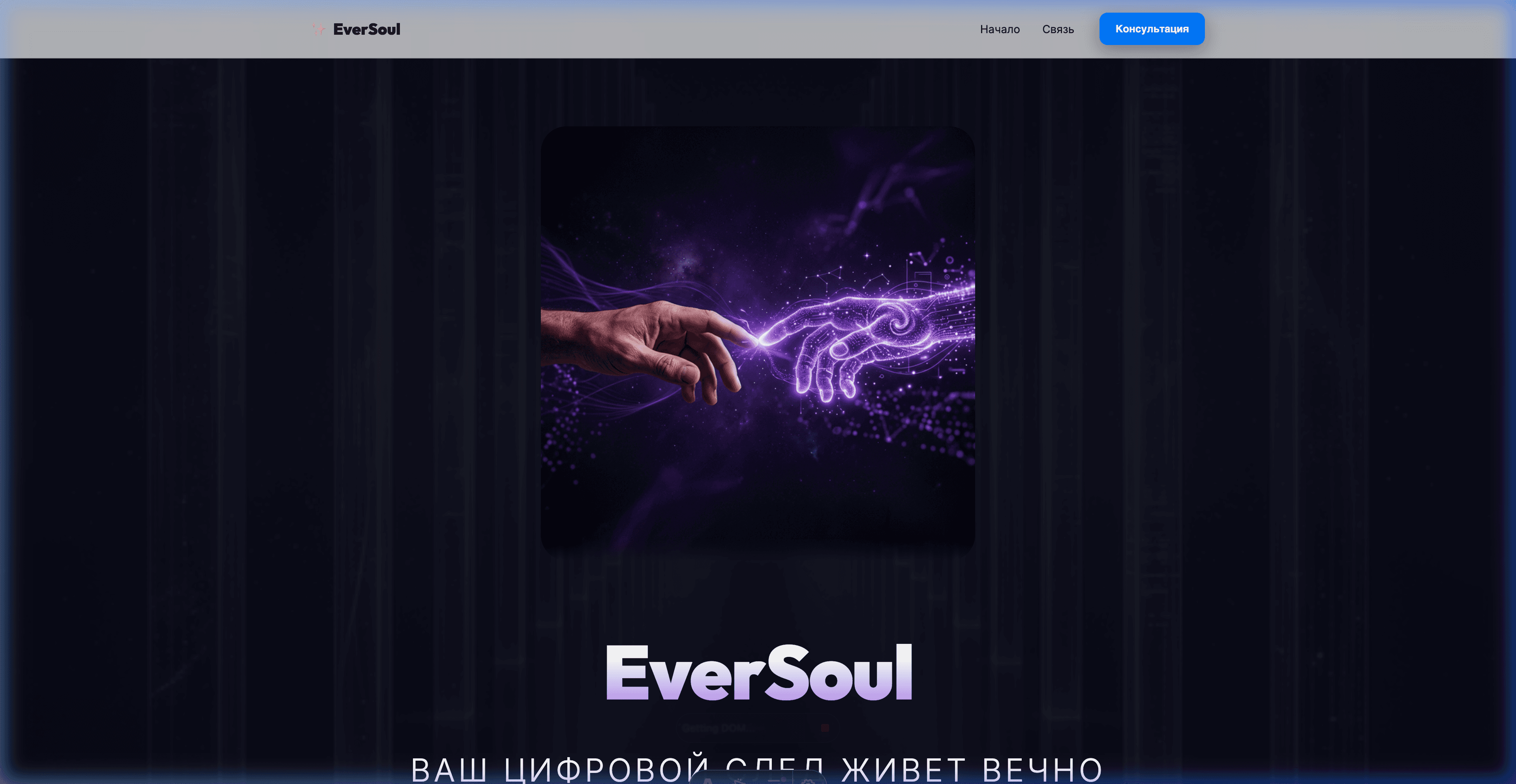 EverSoul: Neural Heritage & Digital Immortality