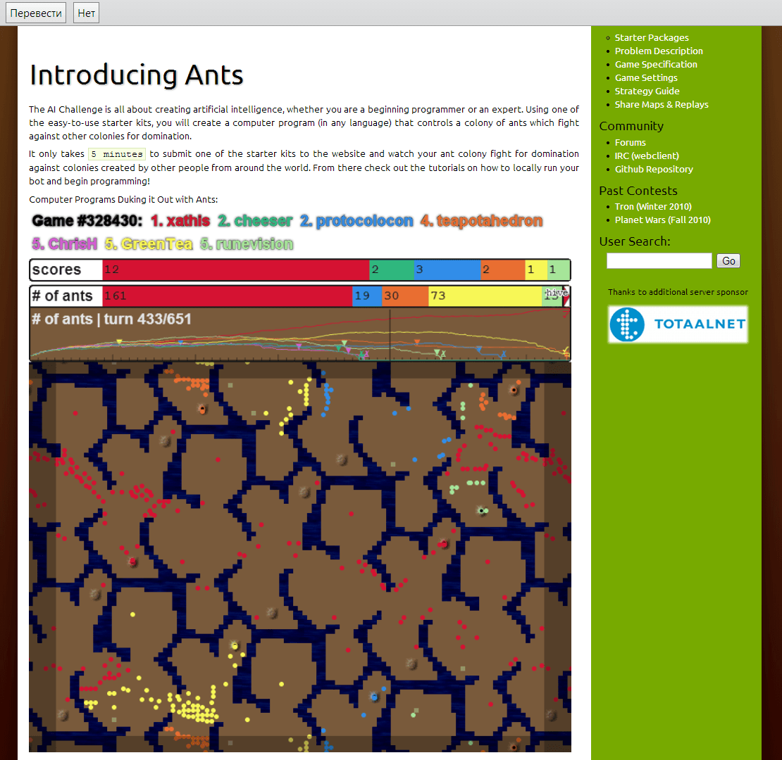 Google AI Challenge: Ants