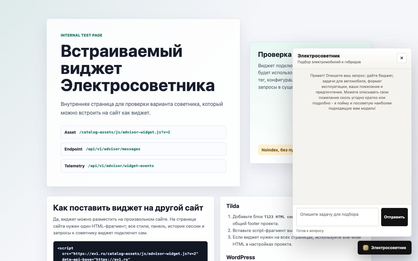 Voice EV Advisor: Web, Telegram, Widget, and SIP Agent: media 1
